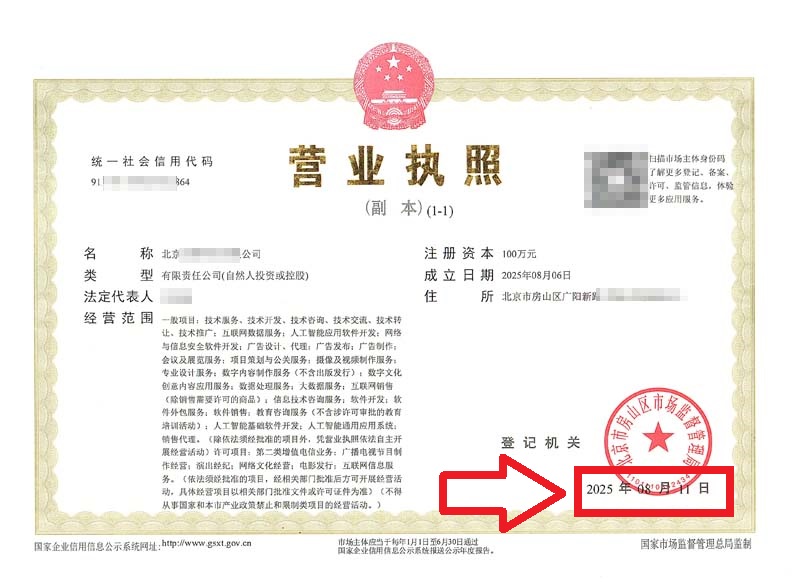 企行財(cái)稅2025年8月11日北京房山公司變更案例：一個(gè)創(chuàng)業(yè)者的逆襲故事，省下3個(gè)月折騰!