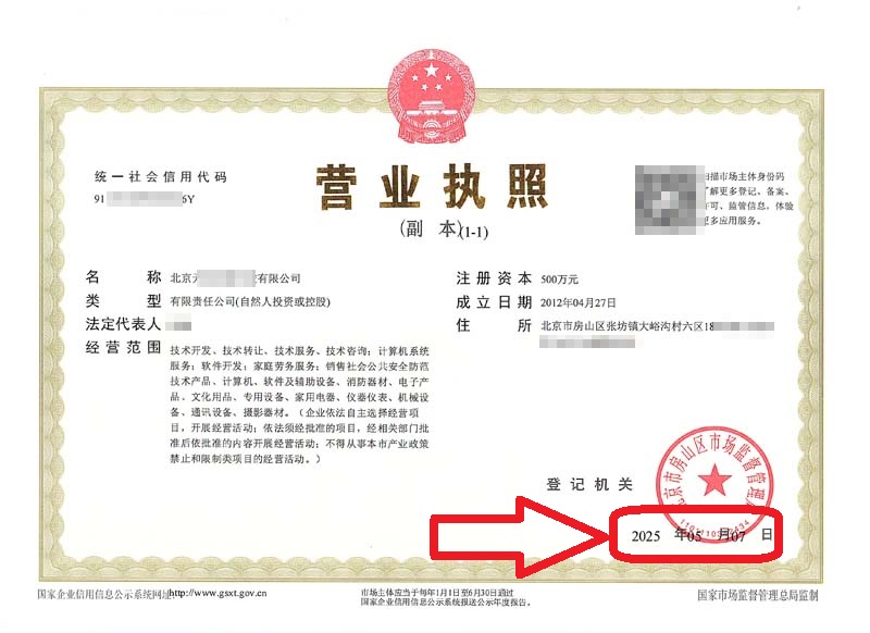 企行財(cái)稅2025年5月10日北京公司變更案例：房山公司地址變更卡殼?3天解異常，看這家企業(yè)如何逆襲!"