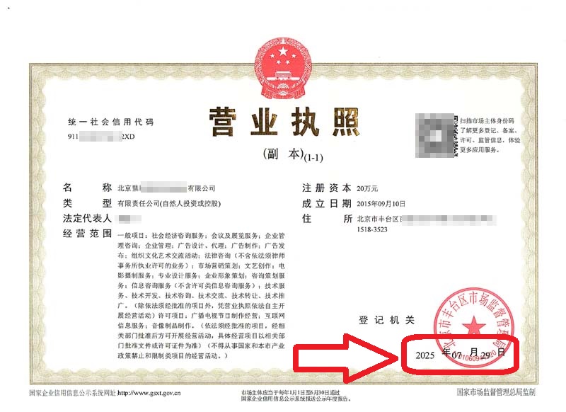 企行財(cái)稅2025年7月29日北京豐臺(tái)公司變更案例：輕松搞定!看企行財(cái)稅專家如何幫客戶省心省力