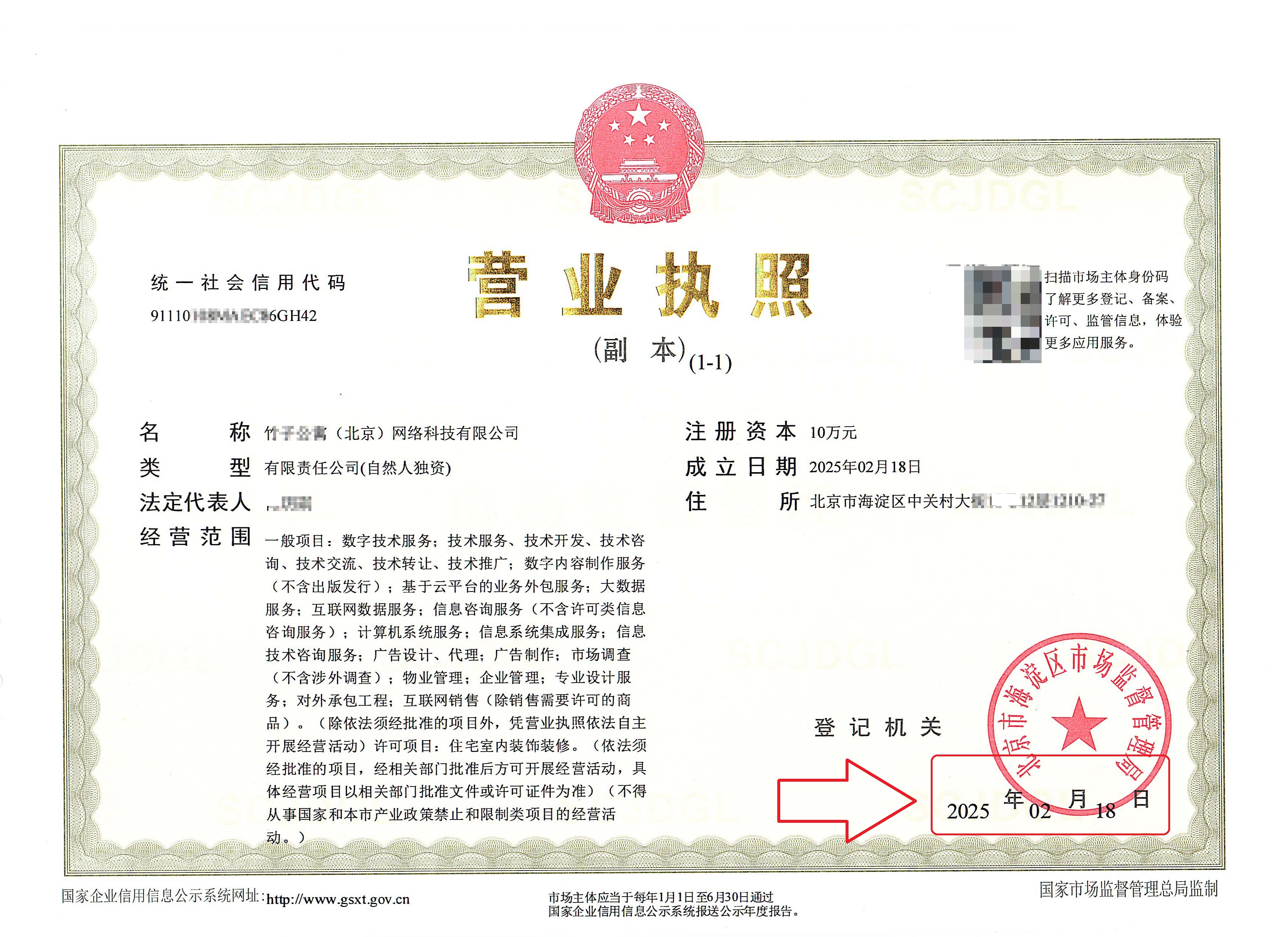 2025年2月18日北京注冊公司案例分享 | 企行財稅助力「XX科技」3天完成公司注冊+稅務(wù)備案全流程