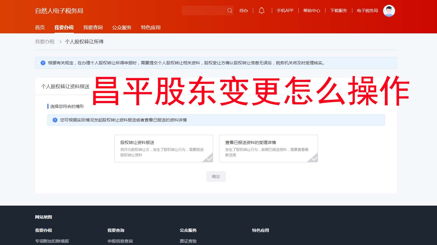 ??北京昌平區(qū)股東變更全流程攻略！