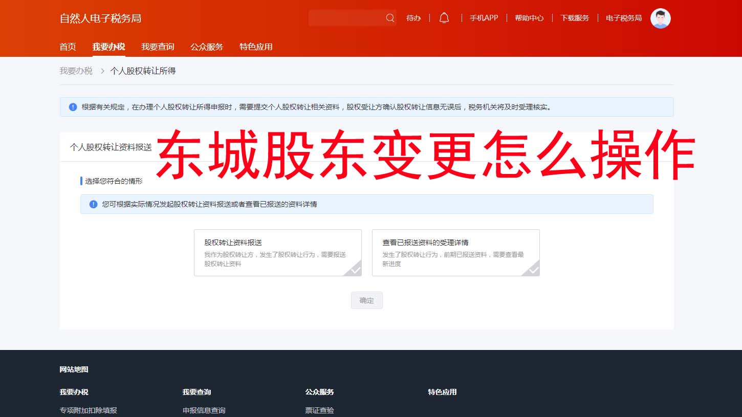?北京東城區(qū)股東變更全流程攻略！電子化辦理真香預(yù)警??