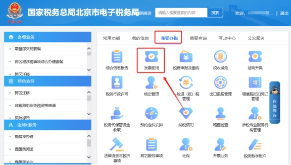 在電子稅務局上如何申領發(fā)票?